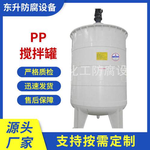 聚丙烯搅拌搅拌反应搅拌中和耐酸搅拌