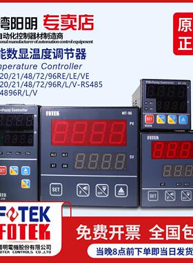 原装正品台湾阳明FOTEK温控仪温控器MT72 MT96 MT48 MT20-R V L