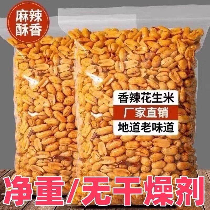 酒香花生1斤装5斤酒友花生香辣椒盐香酥花生米老酒鬼下酒菜酥脆图片