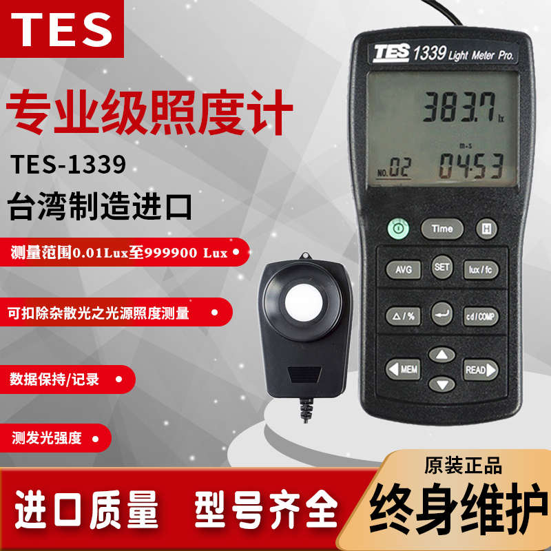 TES-1339台湾泰仕照度计光强度测试仪可见光照度仪测光仪TES1339R