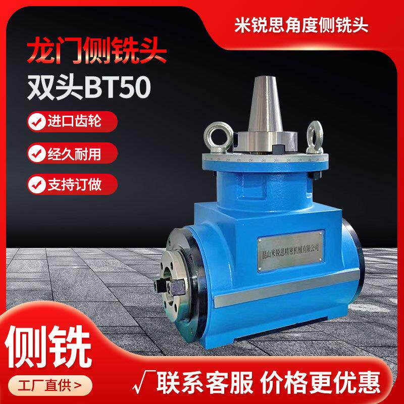 厂家龙门侧铣头升级重型BT50转BT50双输出90度A79角度铣头