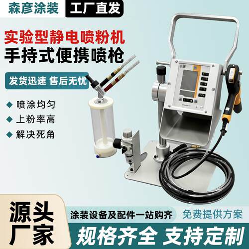 实验型静电喷粉机手持式便携喷枪粉末静电喷涂机多功能手持喷粉机