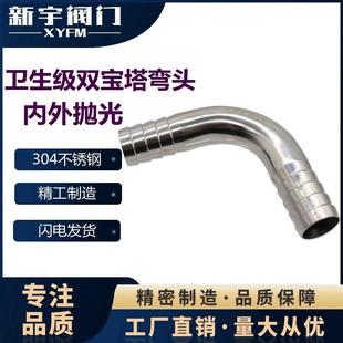 新宇304不锈钢双头皮管弯头90度卫生级316L格林软管宝塔接头热卖