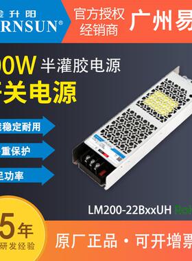 金升阳200W半灌胶LM200-22B24UH/12v24v28v超窄开关电源