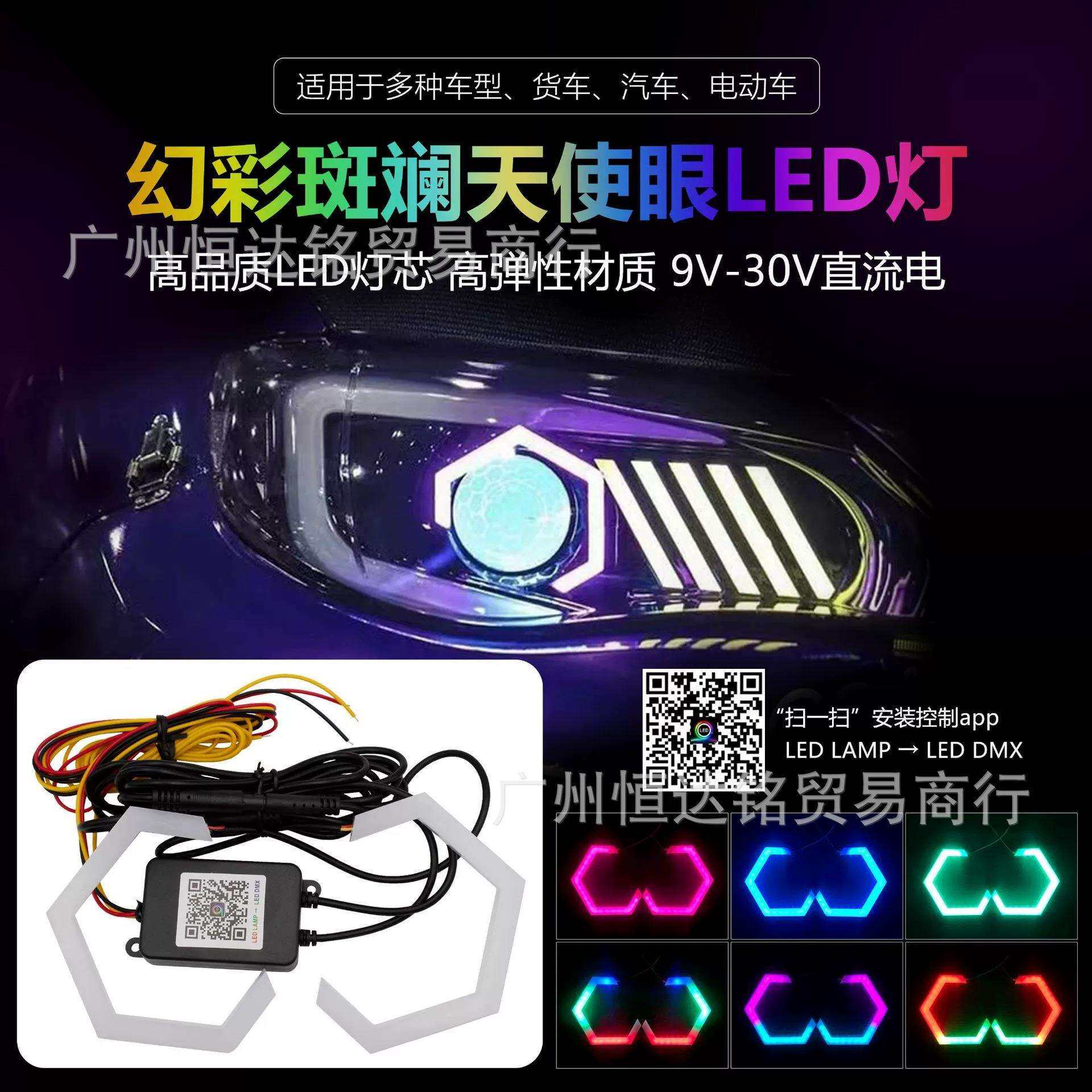 汽车改装LED幻彩天使眼光圈六角边菱型跑马大灯装饰大灯双光透镜