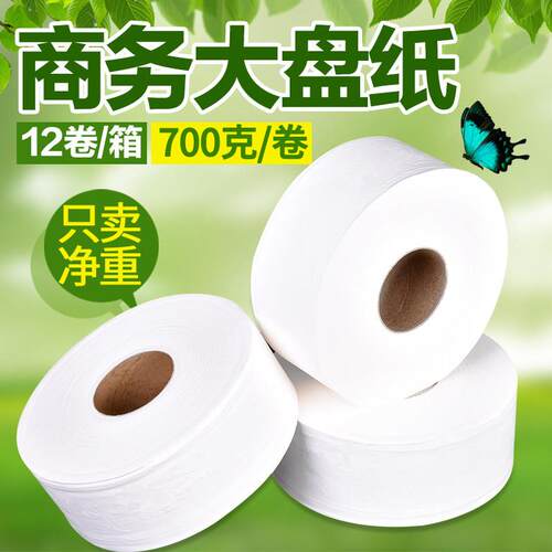 丽之缘大卷纸商用物业酒店卫生间卷筒纸宾馆大盘纸酒店厕纸整箱批