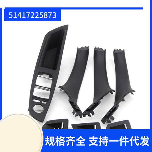 51417225873适用于宝马5系f18f10车门拉手七件套黑色解决粘手