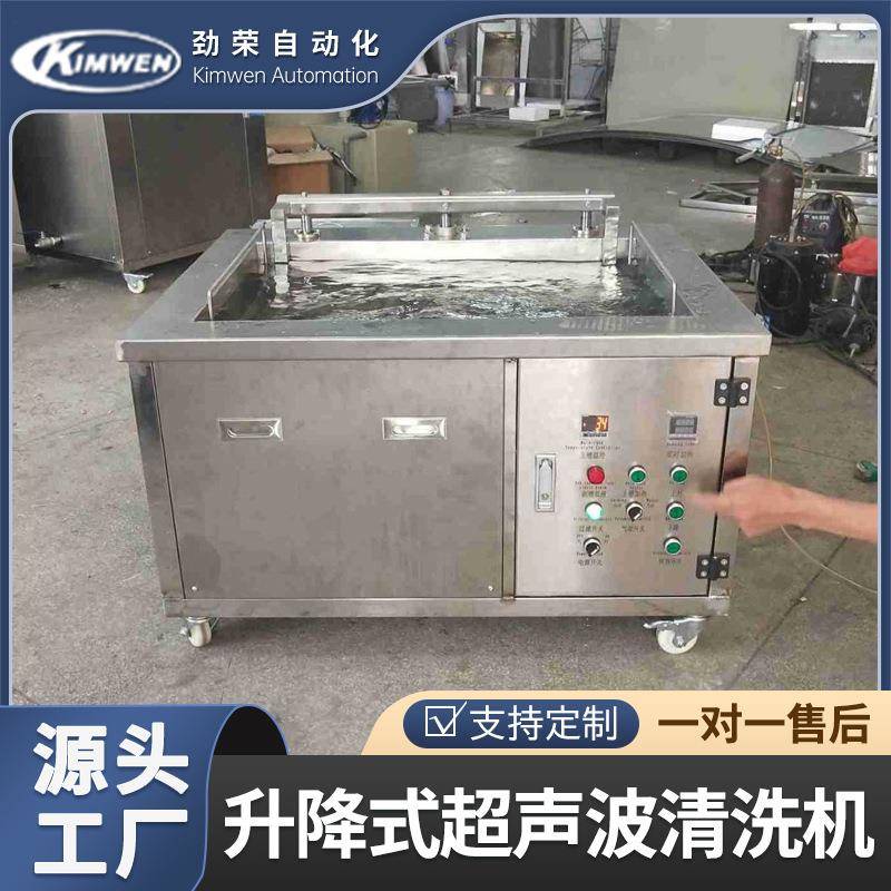 全自动升降式单槽超声波清洗机压轴铝件油污过滤循环清洁设备机械