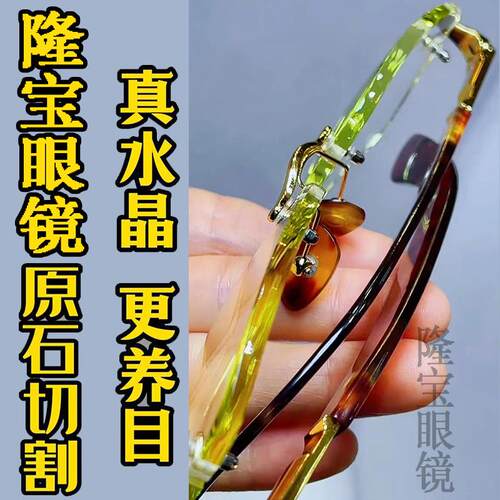 东海水晶眼镜竹叶青黄水晶石头镜养目镜无框切边平光护目镜批零售