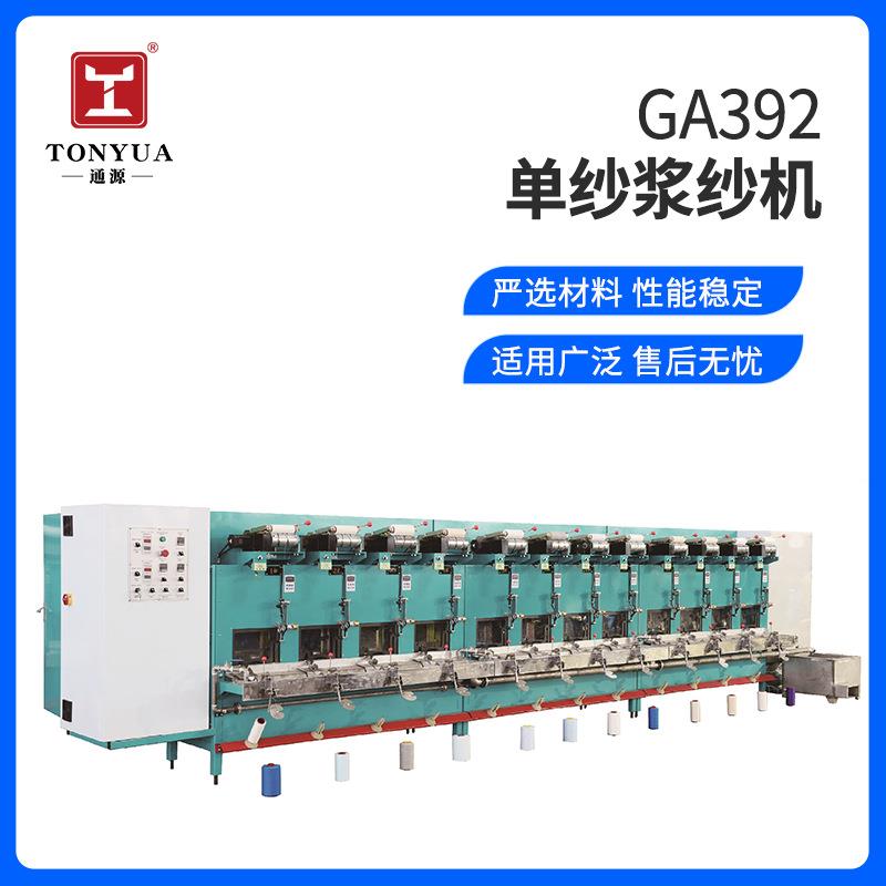 GA392单纱上浆机单纱浆纱机单纱染色实验室纱线上浆