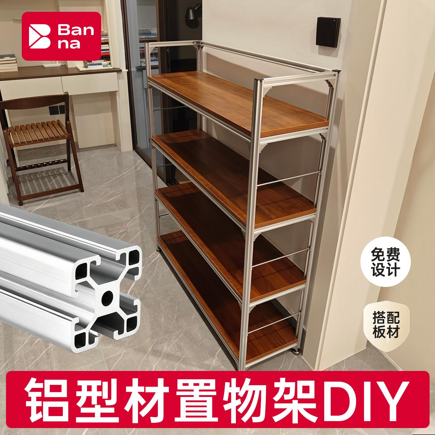 铝型材置物架diy书架柜子框架定制铝合金20型材家用橱柜鱼缸架子图片