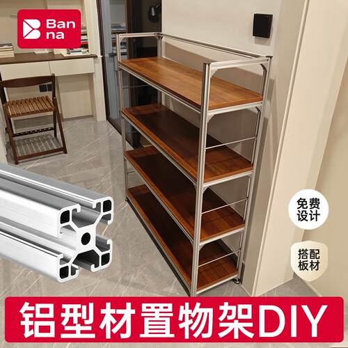 铝型材置物架diy书架柜子框架定制铝合金20型材家用橱柜鱼缸架子