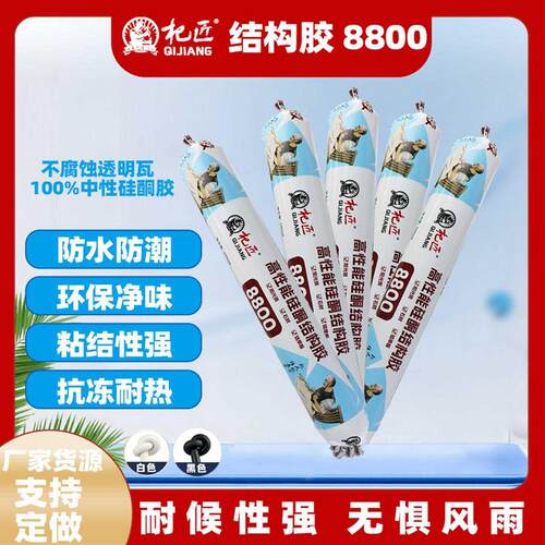 厂家供应8800中性结构胶强力高粘度硅酮结构胶