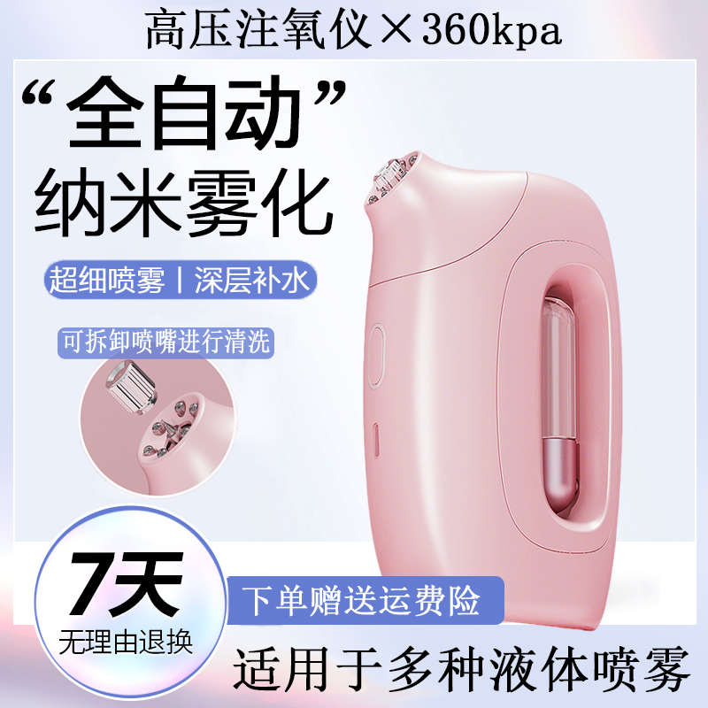 电动高压注氧仪纳米喷雾手持补水仪水光仪自打美容院专用家用补水
