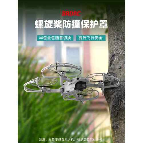 适用大疆Mini 2SE桨叶保护罩御Mini4k螺旋桨防撞圈防护无人机配件