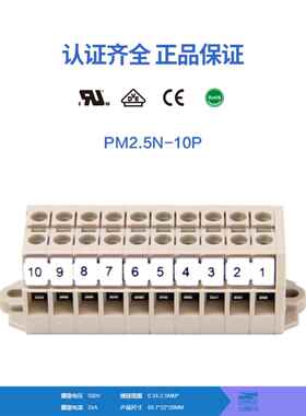 Dinkle Pm2.5N-10P拼接面板安装端子座特价Ul 23456789