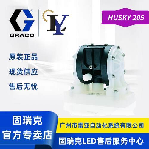 固瑞克GRACO隔膜泵HUSKY205 D11021乙缩醛材质气动隔膜泵D11026