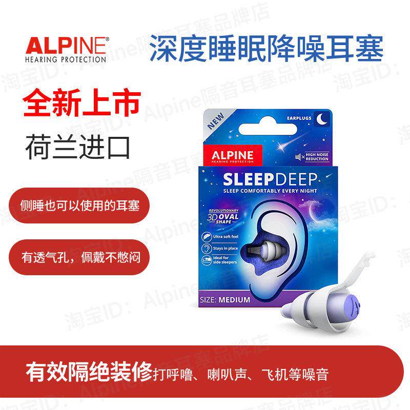 Alpine荷兰进口Sleepdeep睡眠耳塞防呼噜打鼾降噪音舒适隔音宿舍