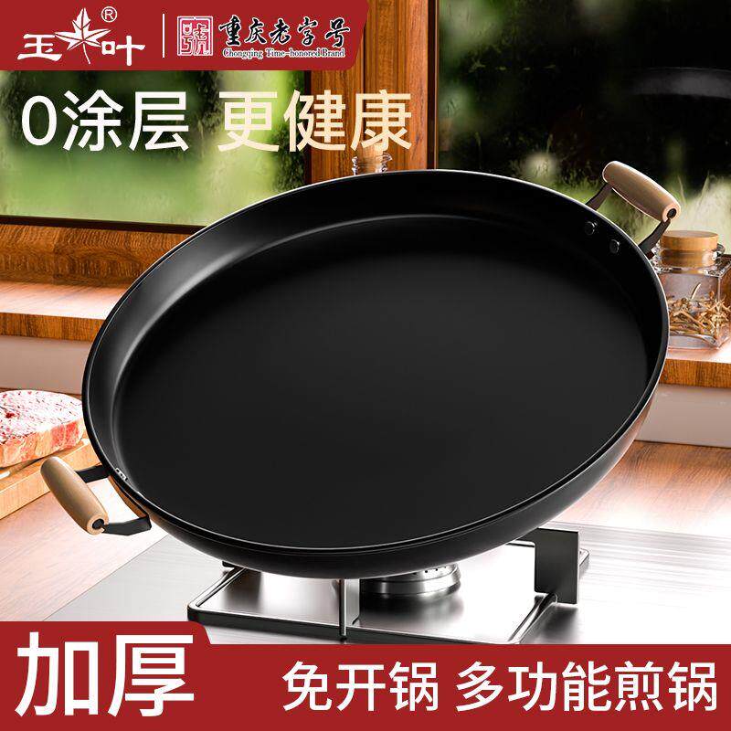 不沾锅平底锅无涂层家用商用路边摊摆摊电磁炉专用煎锅双耳铁锅