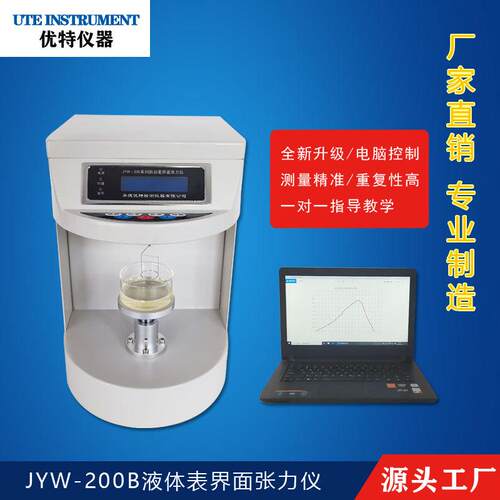 微控全自动表界面张力仪微控全自动液体表界面张力仪