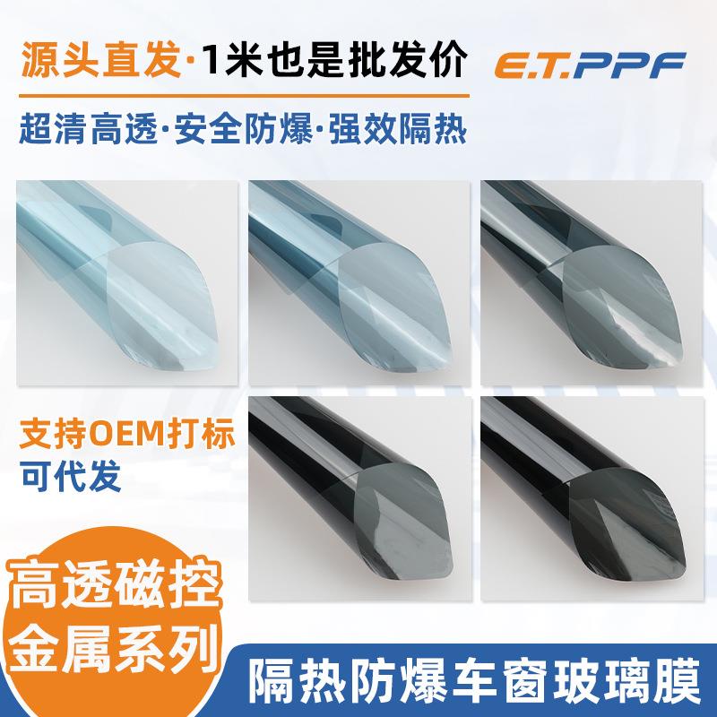 隔热99%超高透金属膜汽车太阳膜隔热膜玻璃防爆膜防晒膜全车贴膜