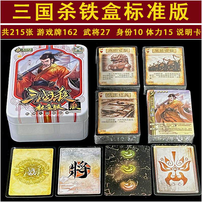 正版铁盒三国杀标准版一将成名神话再临国战卡牌桌游全套新版窄卡