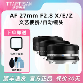 铭匠光学27mm F2.8自动镜头适用富士XT30 XE4索尼E10尼康Z50微单