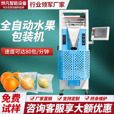 全自动高速橙子柠檬分装机水果包装机脐橙套膜机封口机沃柑装袋机