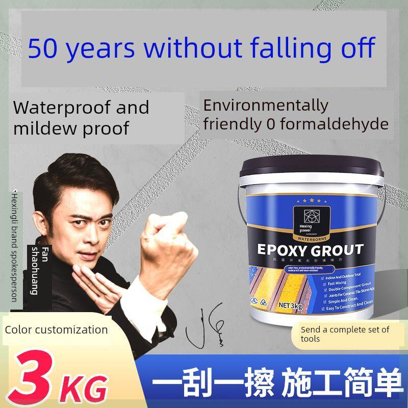 海星力水性环氧彩砂填缝剂瓷砖专用接缝美胶防水防霉填缝剂