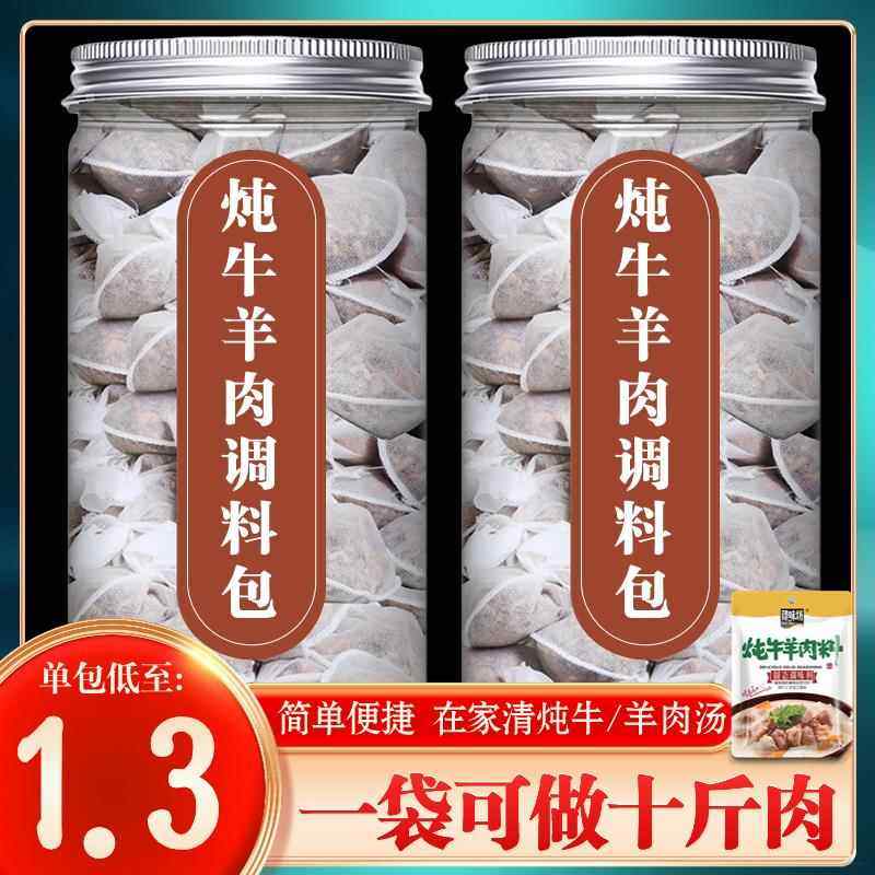 炖牛羊肉专用料包调料包羊肉汤料包清炖牛羊肉炖料家用商用大批量,粮油调味/速食/干货/烘焙,复合食品调味剂,淘宝优惠券,粉丝福利购,淘宝优惠卷