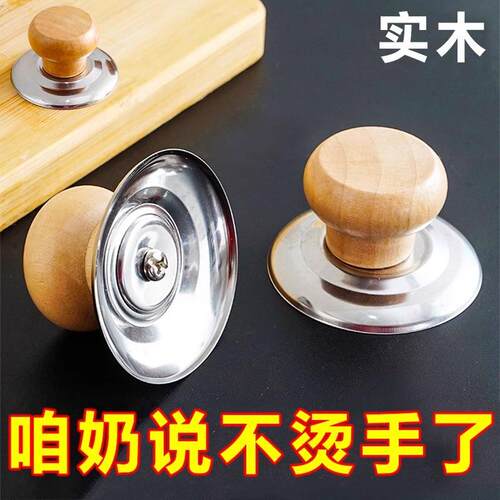 Home-use heat-resistant handle, universal wooden pot lid top