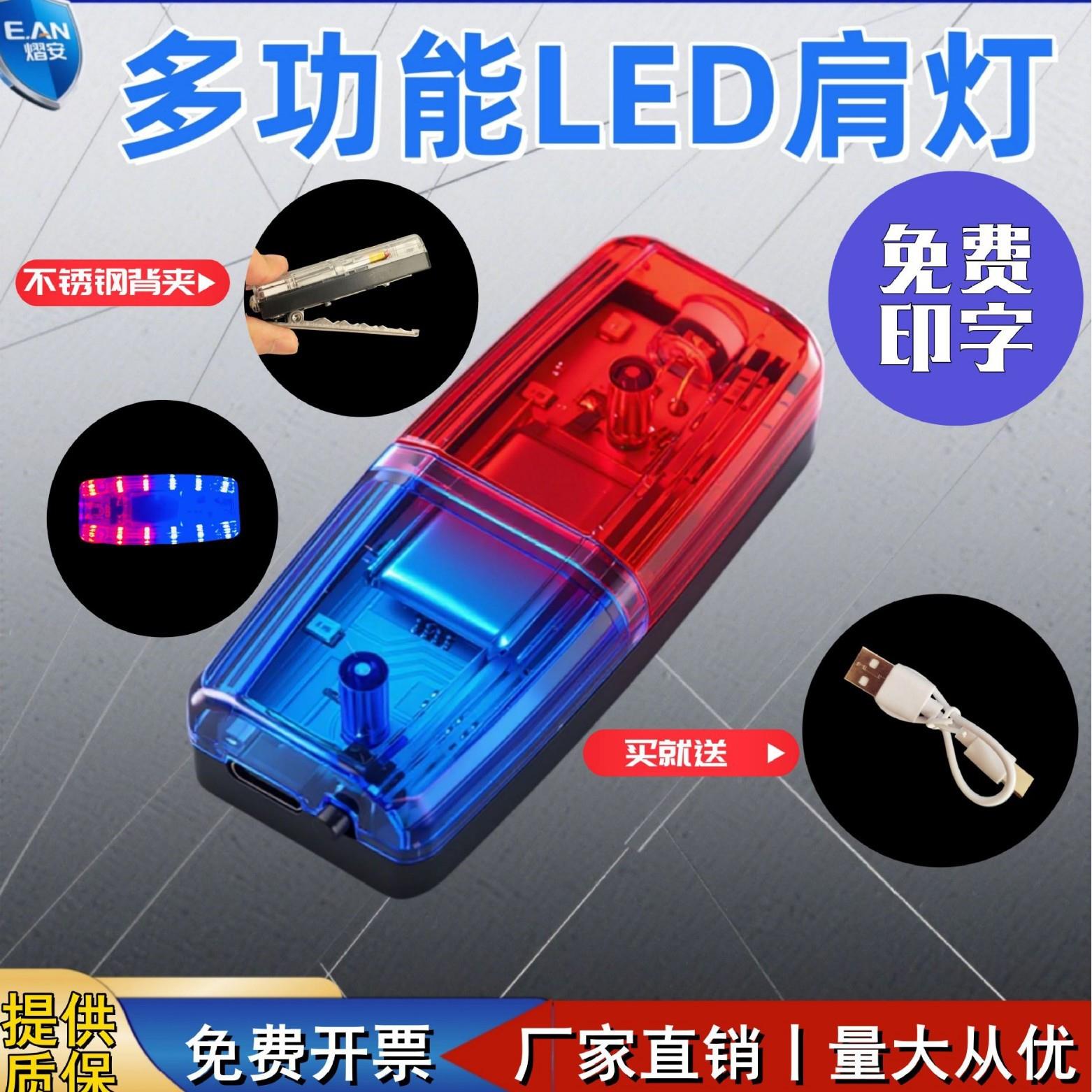 警示闪光灯爆闪灯红蓝LED充电肩灯肩夹闪烁灯巡逻代驾交通信号灯