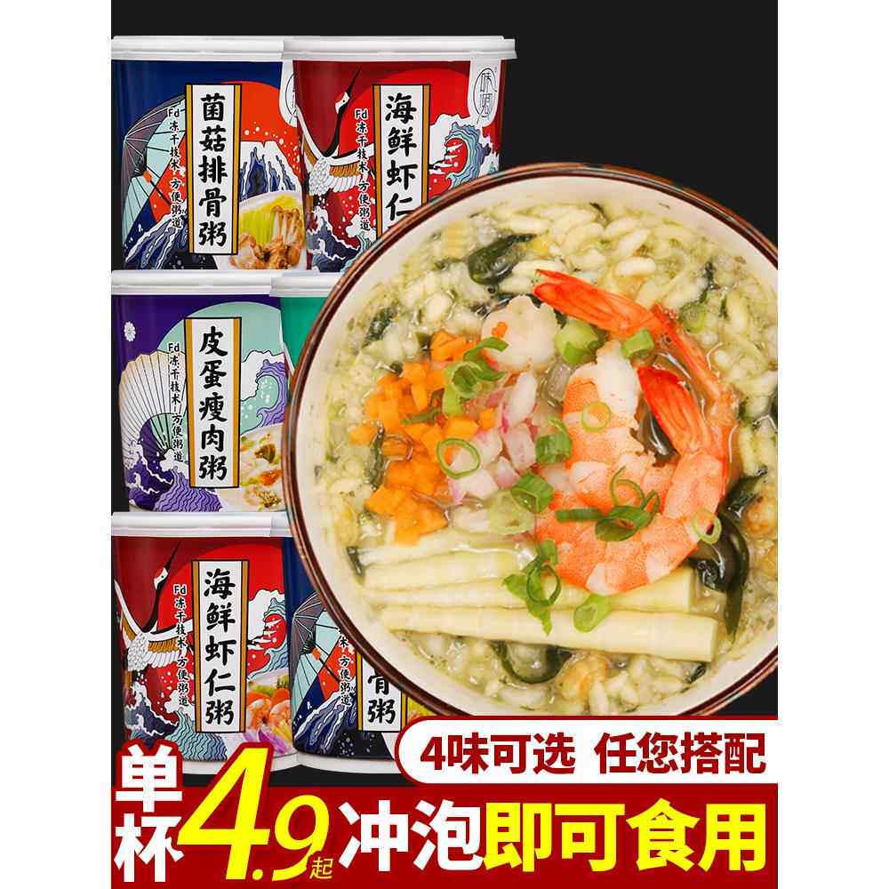 味卿速食粥早餐粥方便皮蛋瘦肉粥冲泡冻干粥即冲即食早饭粥代餐粥
