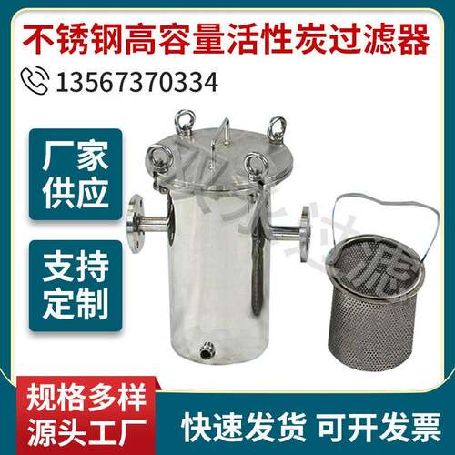 厂家供应不锈钢高容量活性炭精密过滤器高温活性炭过滤器