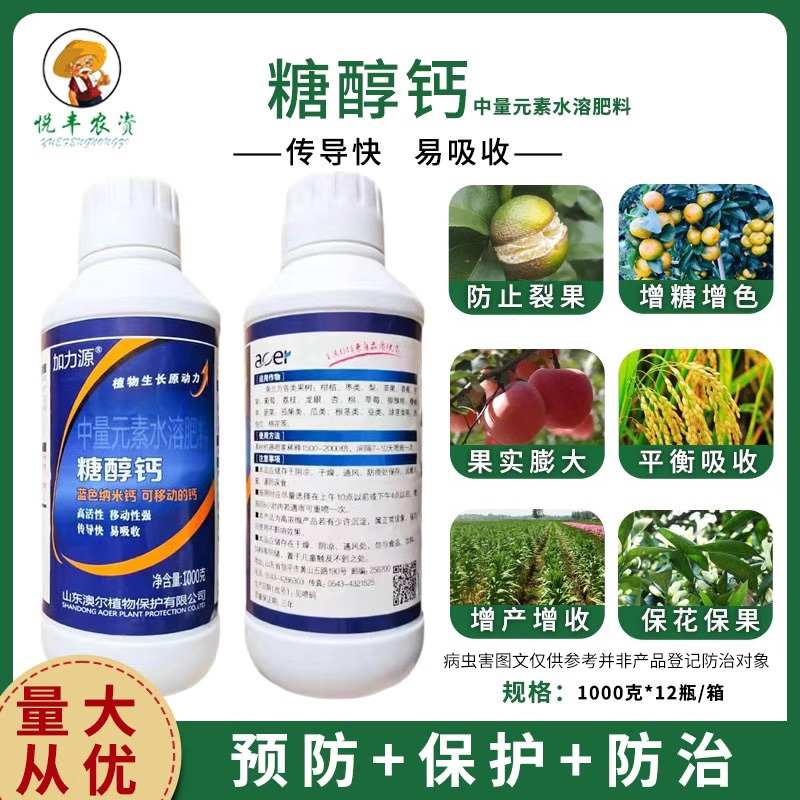 钙糖醇钙螯合钙微量元素肥草莓果树西瓜专用肥料胜硝酸钙叶面肥