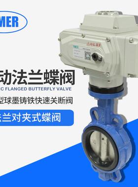 YMER法兰对夹式电动蝶阀 开关阀门 DN100关断阀 16IEDD+CEA220S