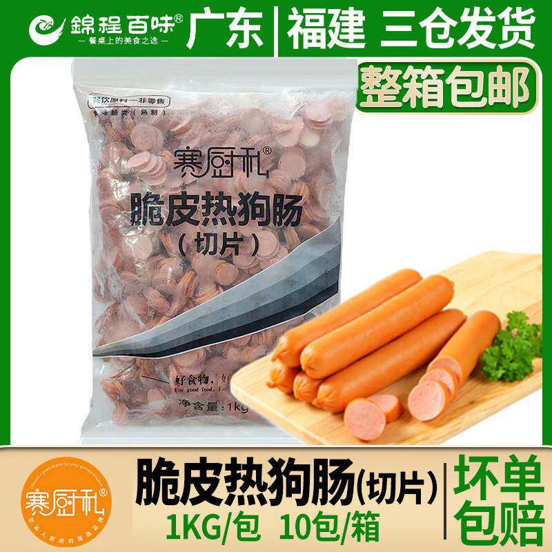 赛厨私脆皮热狗肠(切片)鸡肉火腿披萨商用家用炒菜速食腊1KG