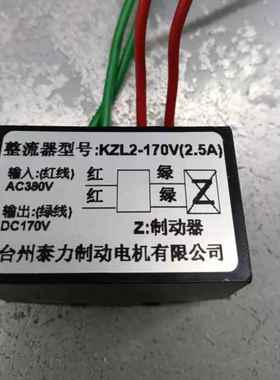 台州泰力KZl2-170V 2.5A Ac380V DC170V 快速刹车整流器