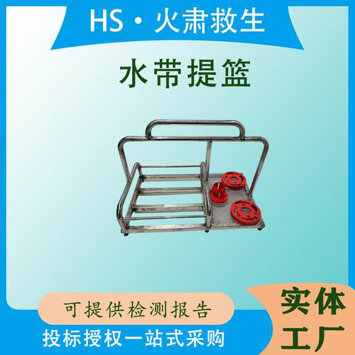 森林防火水带提篮山林灭火水龙带放置架不锈钢输水管存储架
