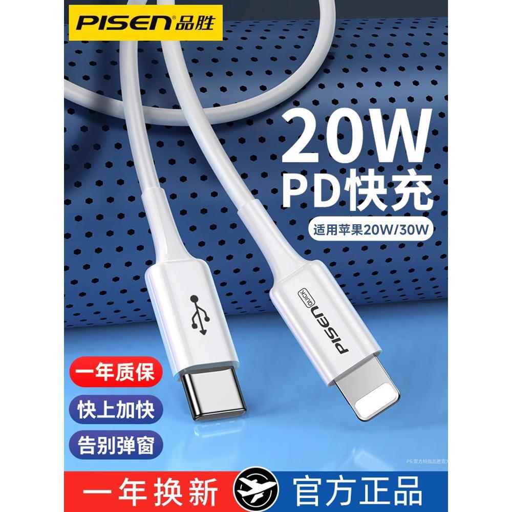 【官方认证手机充电线】适用于品胜适用苹果17Promax数据线20WPD快充iphone15充电线16plus器13手机8pm闪充18