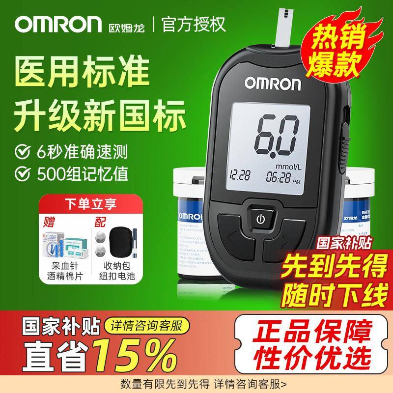 TGOMRON血糖机试纸gh83医院同款高精准度的631a家用测试官方旗舰
