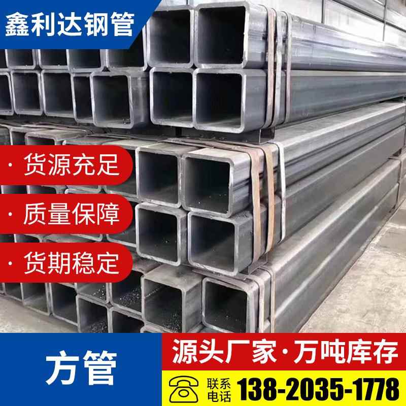 厂家直销 镀锌带方管 镀锌方管 热镀锌方管 矩形管 镀锌方矩管