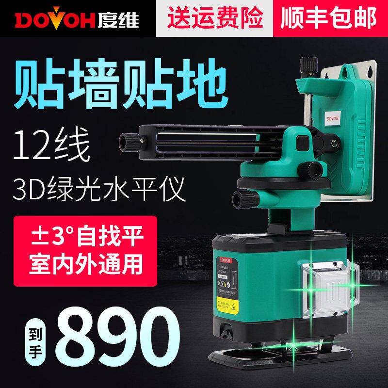 度维12线水平仪绿光贴墙仪高精度墙地两用自动打线强光抹灰打点