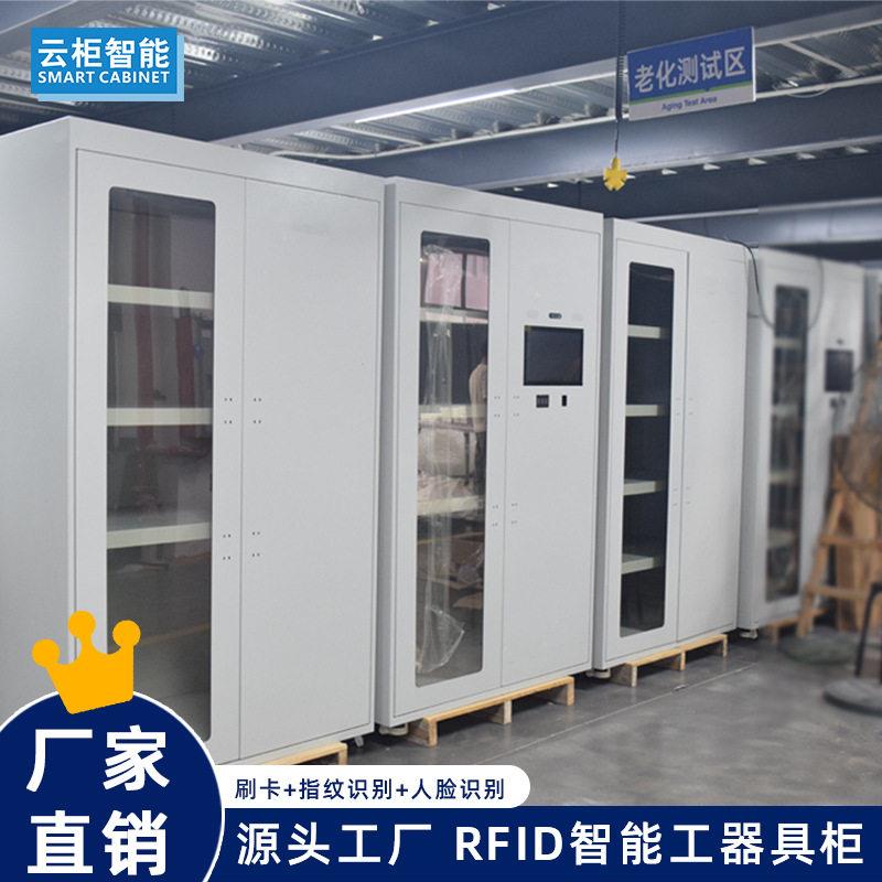 智能工器具柜智慧工厂仓储管理方案 电力安全rfid五金工具管理柜