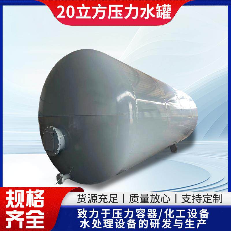 20立方压力罐罐装设备工制药大型储水罐表面光滑常温压力容器