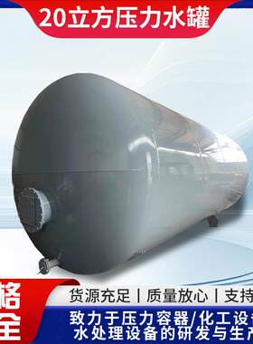 20立方压力罐罐装设备工制药大型储水罐表面光滑常温压力容器