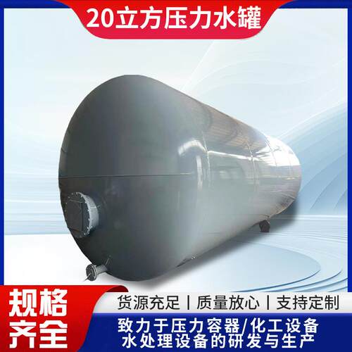 20立方压力罐罐装设备工制药大型储水罐表面光滑常温压力容器