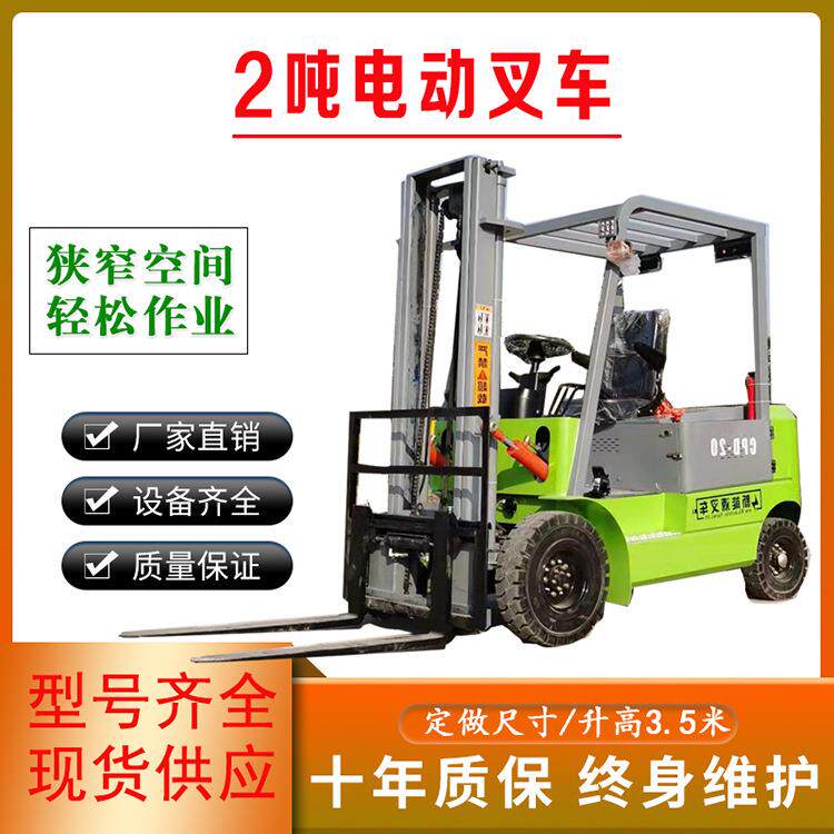 电动叉车2吨吨.5吨四轮叉车 升降搬运叉车 锂电池三点堆高车