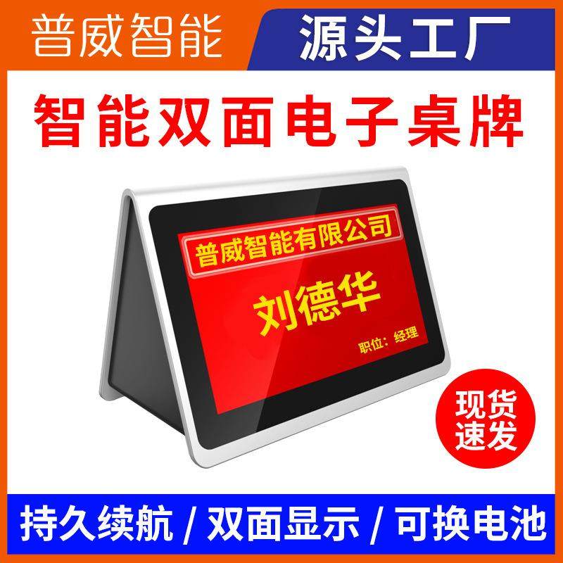 智能液晶双屏会议桌牌7寸会议室电子桌牌无纸化智能会议终端系统