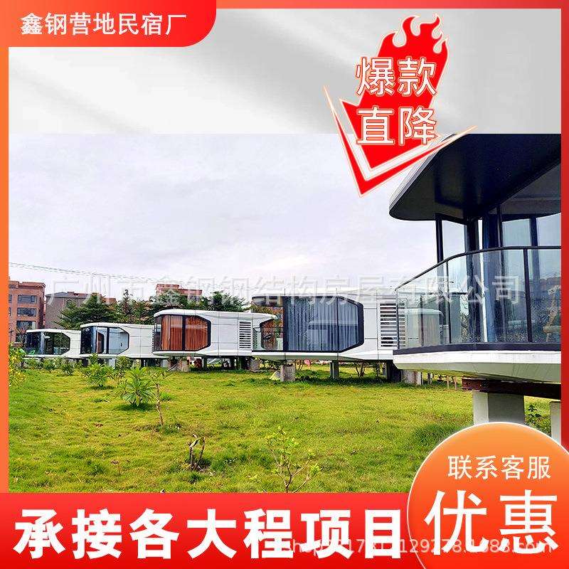 星空房能量舱景区住人集装箱海边观景民宿太空舱移动房屋